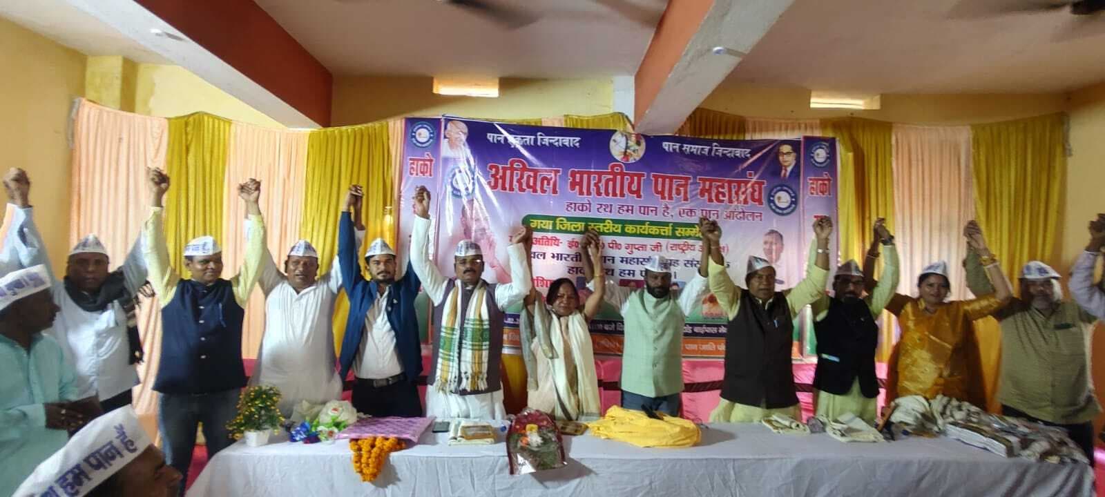 पान समाज ने किया जिलास्तरीय कार्यकर्ता सम्मेलन