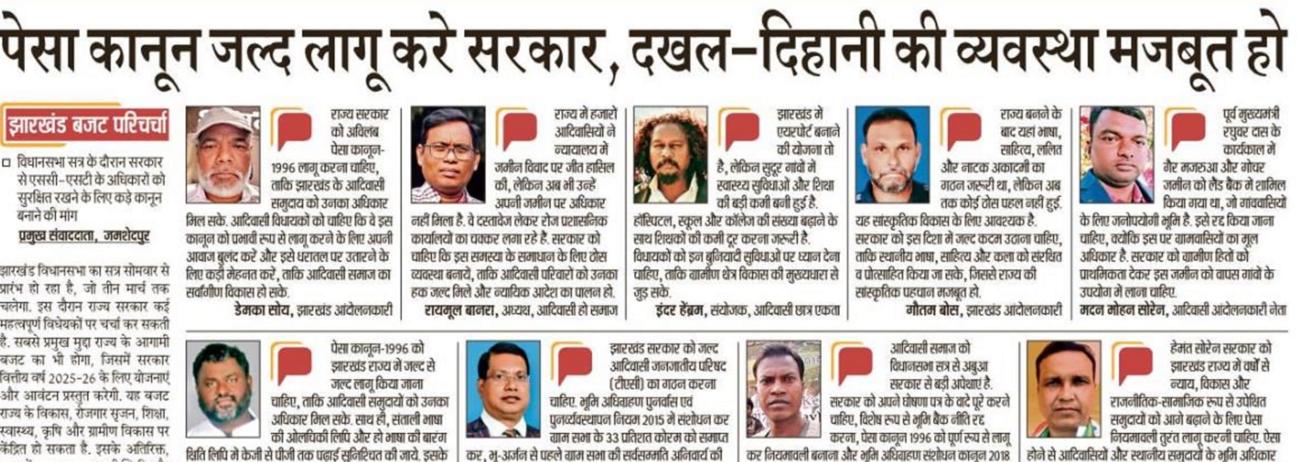 Jamshedpur News : झारखंड बजट परिचर्चा : पेसा कानून जल्द लागू करे सरकार, दखल-दिहानी की व्यवस्था मजबूत हो