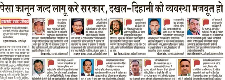 Jamshedpur News : झारखंड बजट परिचर्चा : पेसा कानून जल्द लागू करे सरकार, दखल-दिहानी की व्यवस्था मजबूत हो