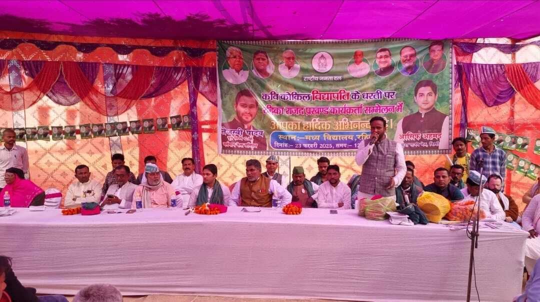 Madhubani News : राजद के सम्मेलन में कई लोगों ने सदस्यता ग्रहण की