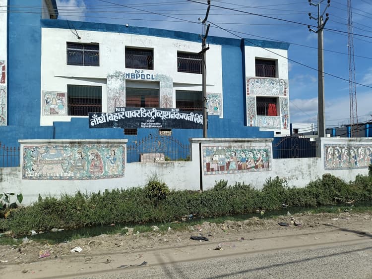 Madhubani News : सरकारी कार्यालयों व आवास पर बिजली बिल का 20 करोड़ से अधिक है बकाया