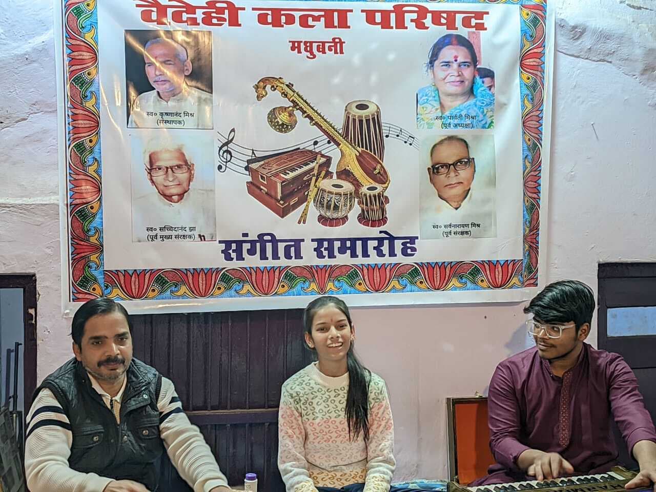 Madhubani News : वैदेही कला परिषद के कार्यक्रम में कलाकारों ने बांधा समां