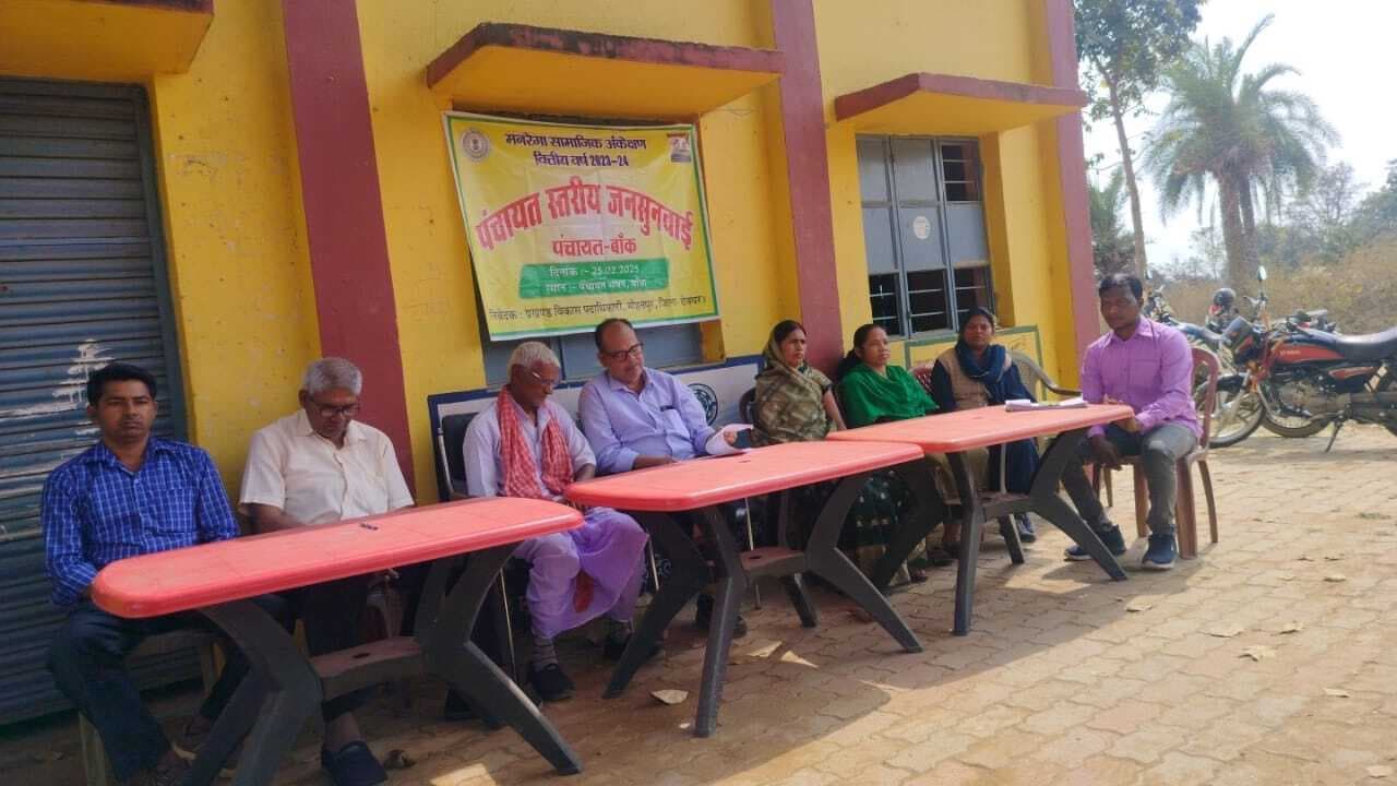 Deoghar news : मनरेगा की जनसुनवाई में डोभा की खुदाई किये बगैर राशि की अवैध निकासी उजागर