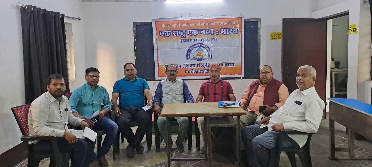 Jamshedpur news. 10,000 हस्ताक्षर एकत्रित कर प्रांत कार्यालय को भेजने का निर्णय