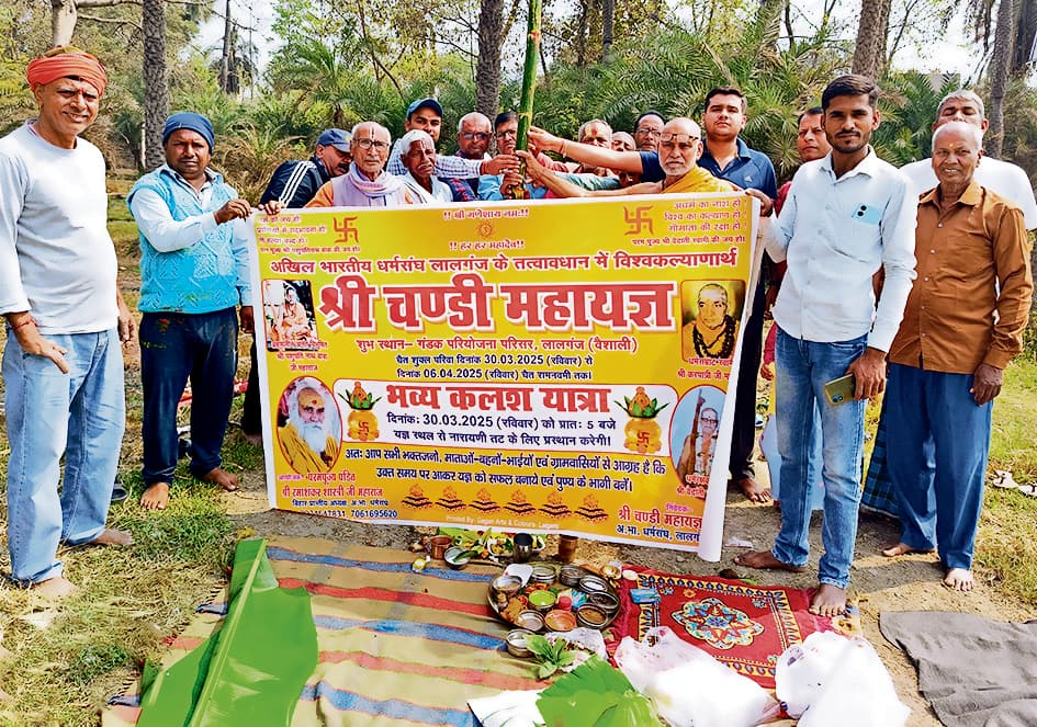 Hajipur News : हिंदू नववर्ष के उपलक्ष्य में होनेवाले श्रीचंडी महायज्ञ का किया ध्वजारोहण