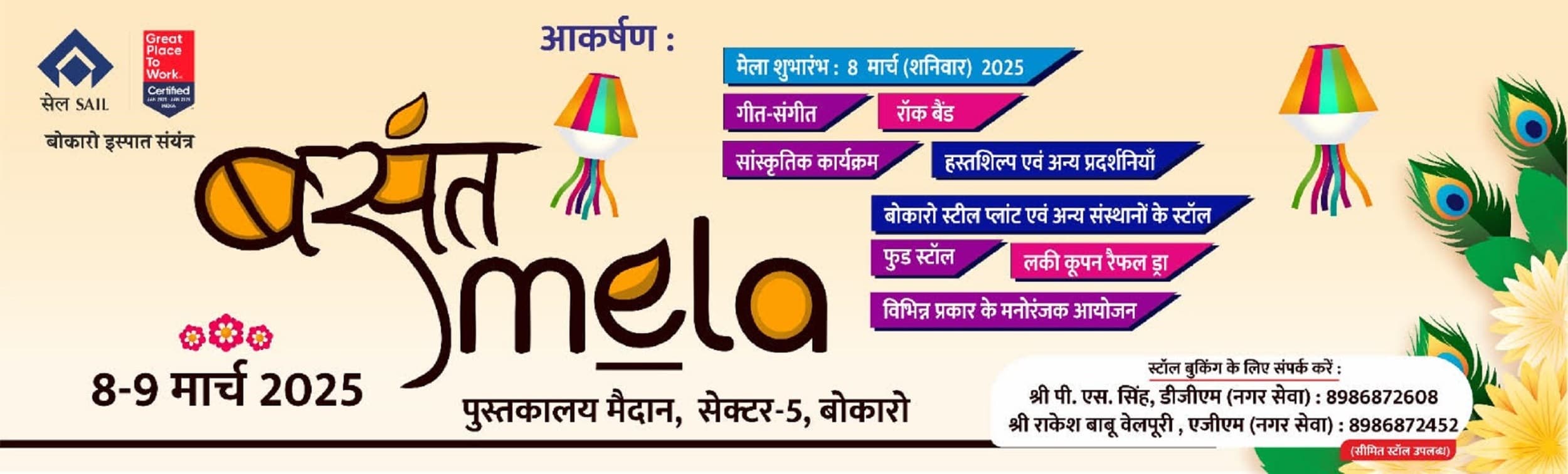 Bokaro News : पुस्तकालय मैदान सेक्टर-05 में  बसंत मेला आठ से