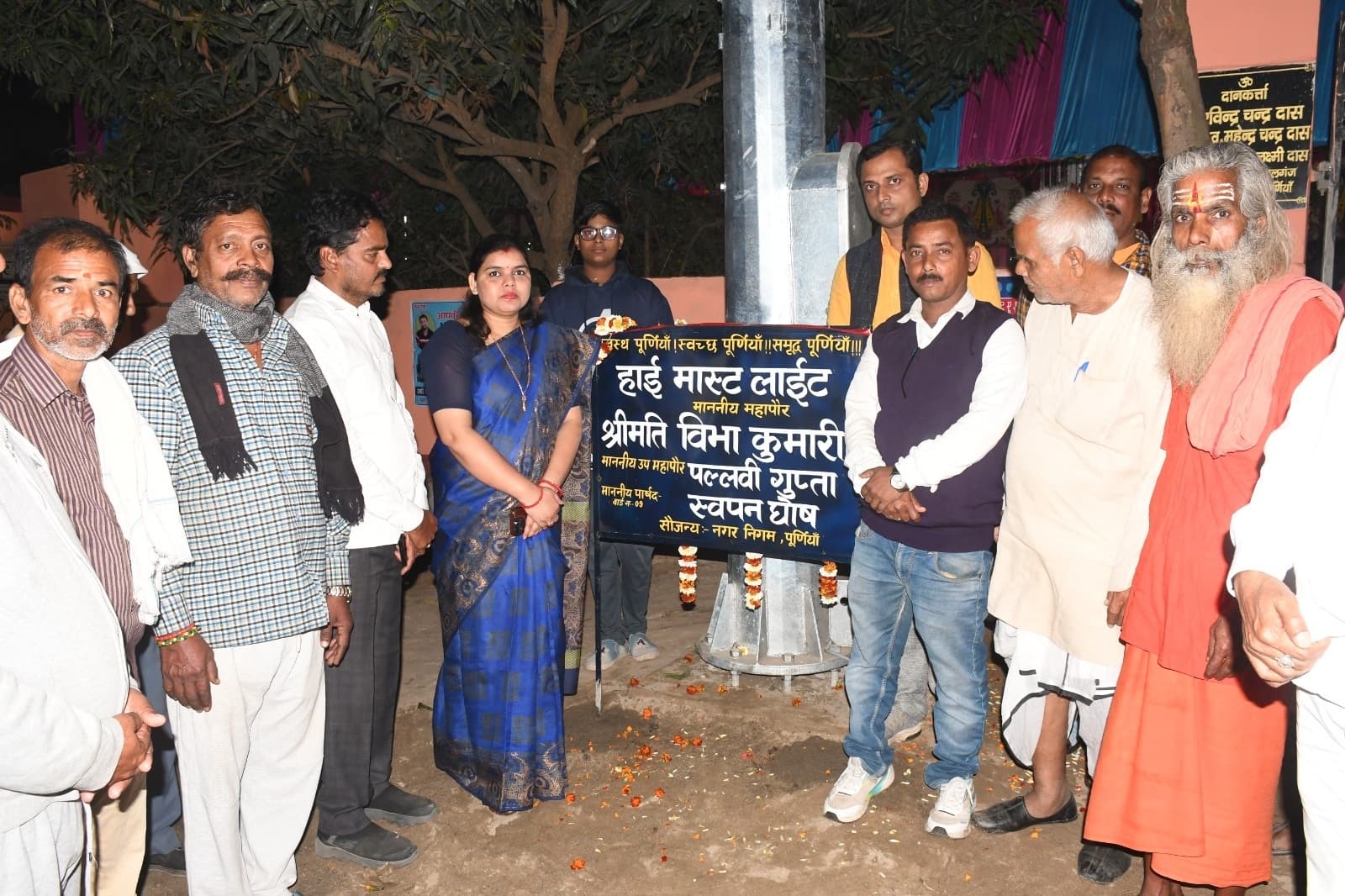 महापौर ने तीन वार्डों में चार जगहों पर किया हाइमास्ट लाइट का उद्घाटन