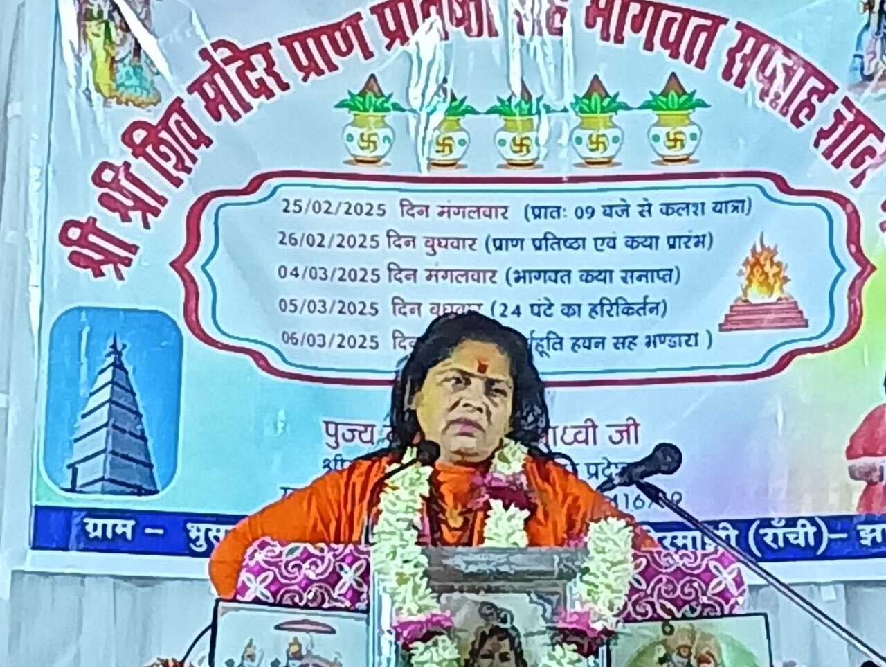 भागवत कथा के श्रवण से कष्टों से मिलती है मुक्ति : साध्वी सुनीता दीदी