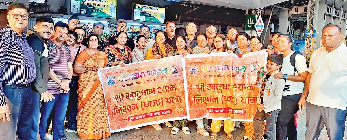 ranchi news : श्री श्याम मंडल रांची के सदस्य खाटू धाम के लिए रवाना हुए