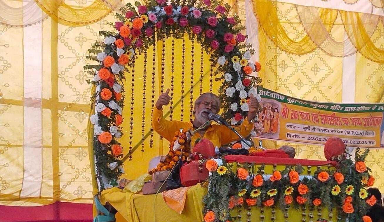 नौ दिवसीय श्रीराम कथा के अंतिम दिन उमड़ा जनसैलाब