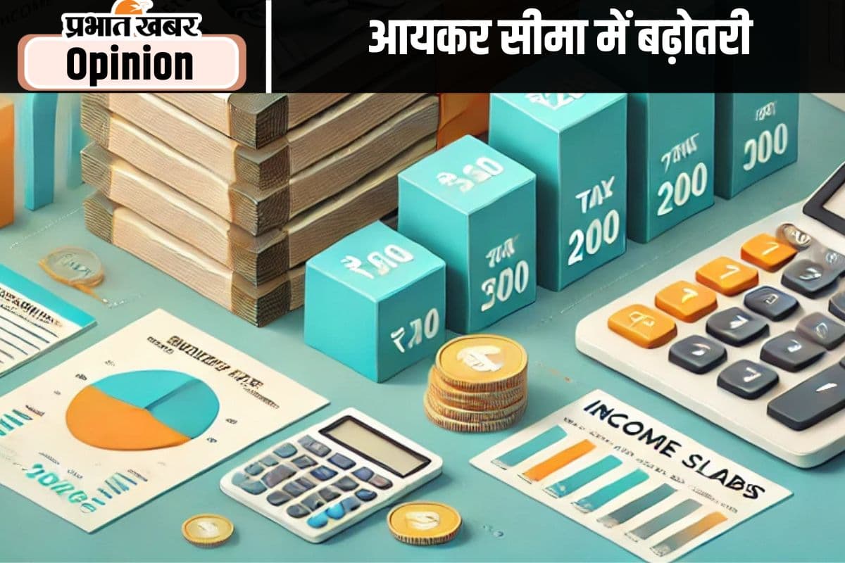 आयकर सीमा में बढ़ोतरी लाभकारी साबित होगी