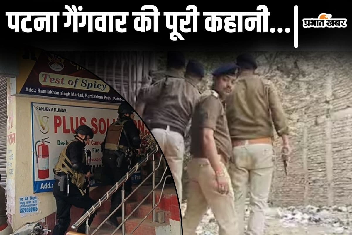 patna gangwar news| Complete story of 5 hour long operation on Patna gang war