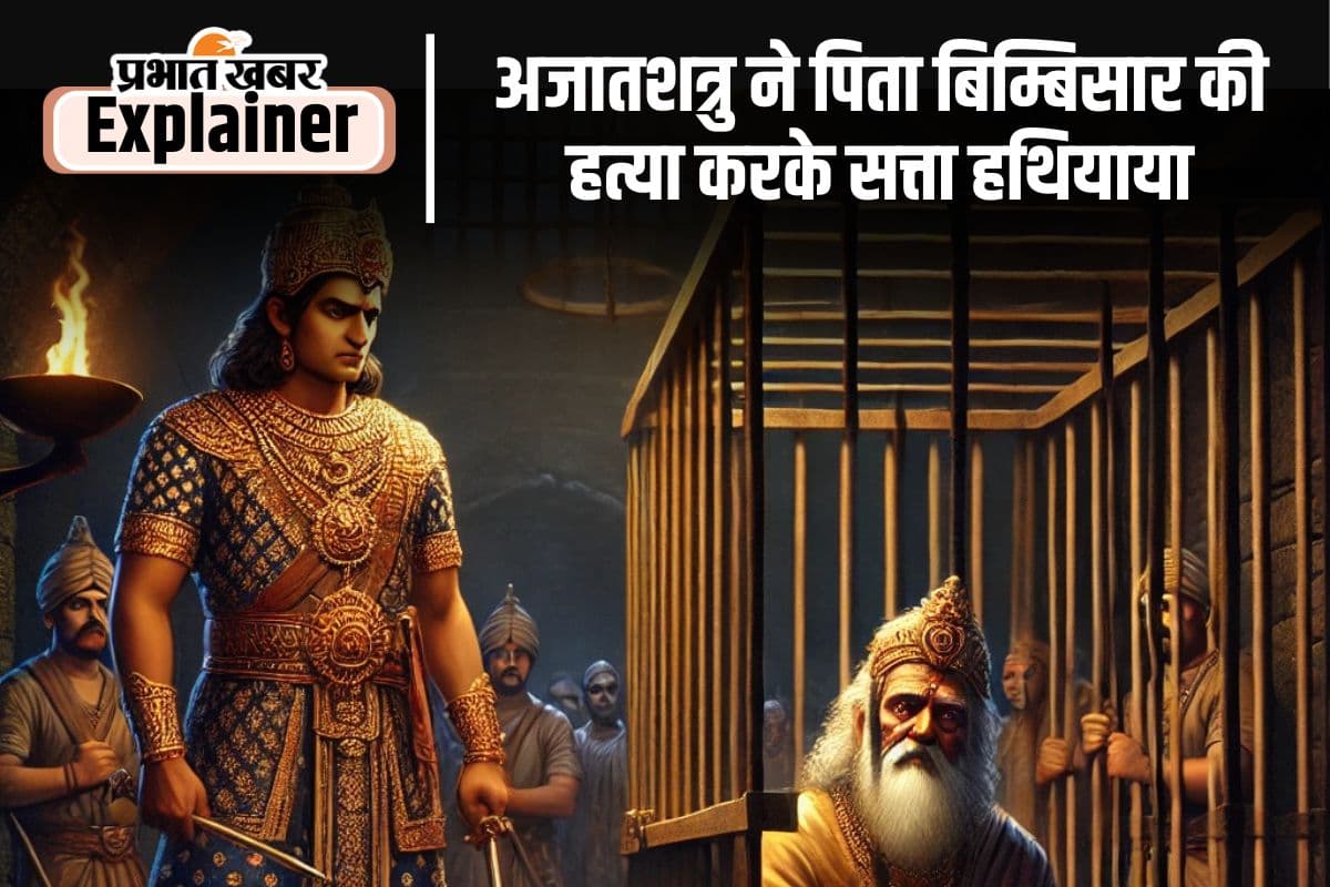 Magadha Empire : राजा अजातशत्रु ने क्यों की थी पिता की हत्या? नगरवधू आम्रपाली का इससे क्या था कनेक्शन