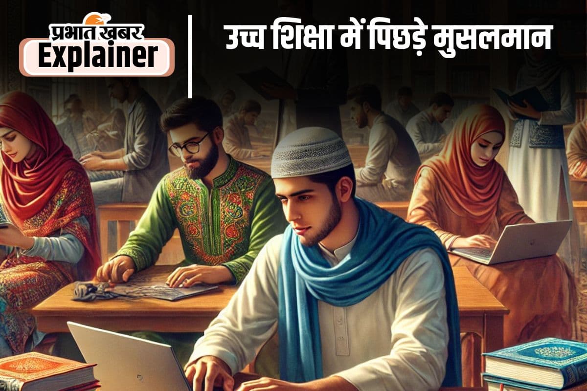 क्या चाहता है भारत का मुसलमान ? क्यों शिक्षा के क्षेत्र में वह अब भी है सबसे निचले पायदान पर