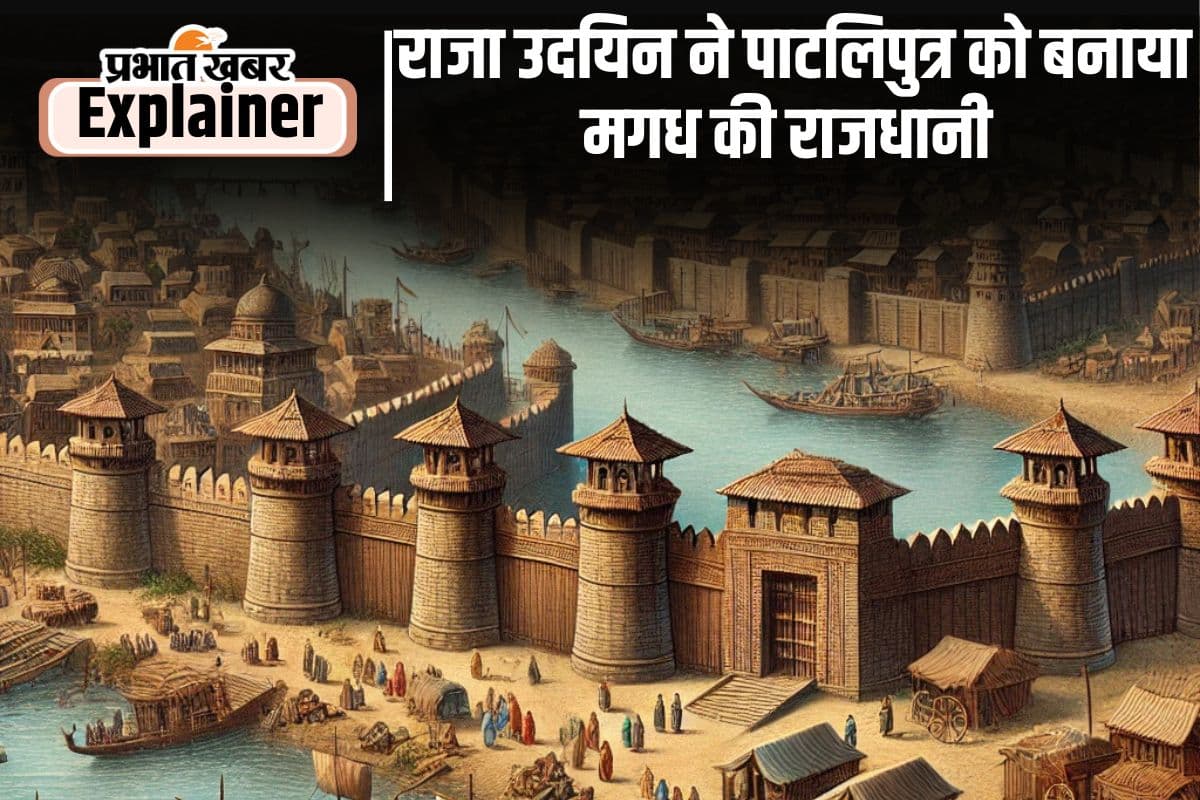 Magadha Empire : अजातशत्रु के बेटे उदयिन ने की थी पटालिपुत्र की स्थापना, लेकिन अन्य शासक निकले नाकाबिल