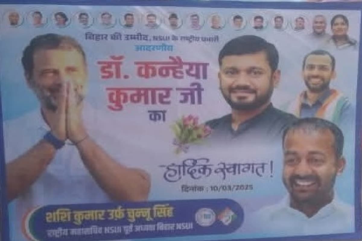 Bihar Assembly Election 2025: पटना की सड़कों पर कन्हैया कुमार के लगे पोस्टर, कांग्रेस में बढ़ी हलचल