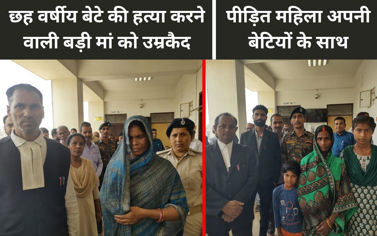 Gopalganj News: कोर्ट का फैसला सुनकर रो पड़ी हत्यारिन मां, मासूम बच्चे की हत्या मामले में मिली उम्रकैद की सजा