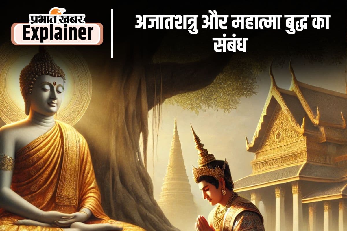 Magadha Empire : अजातशत्रु के शासनकाल में महात्मा बुद्ध ने त्यागा था देह, राजगृह में बना है स्तूप