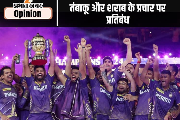 तंबाकू-शराब के विज्ञापन नहीं, पढ़ें IPL पर खास लेख