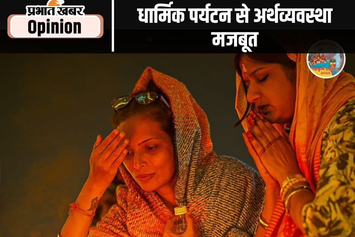 धार्मिक पर्यटन से अर्थव्यवस्था में तेजी