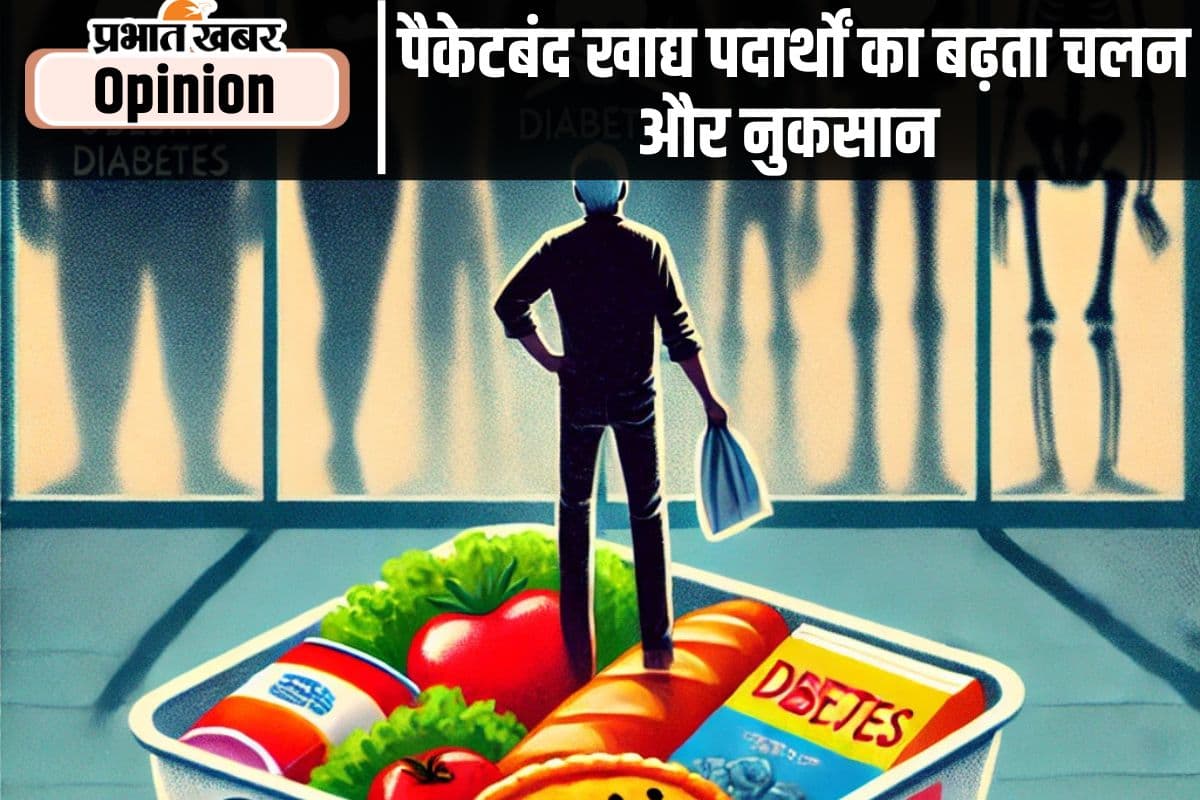 पैकेटबंद भोजन के खतरे