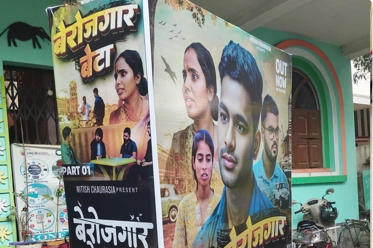 फिल्म बेरोजगार बेटा