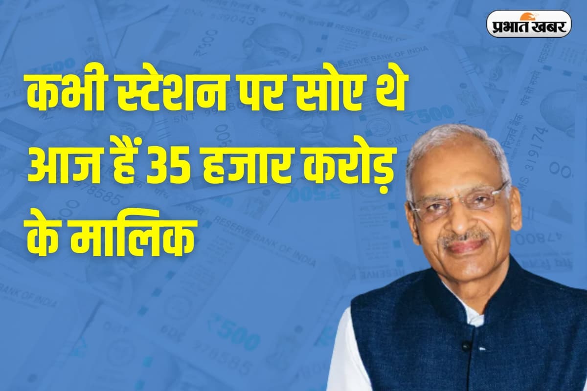 Success Story: 19 साल की उम्र में शादी, रोजी-रोटी के लिए स्टेशन पर बिताई रातें, आज हैं 35 हजार करोड़ के मालिक