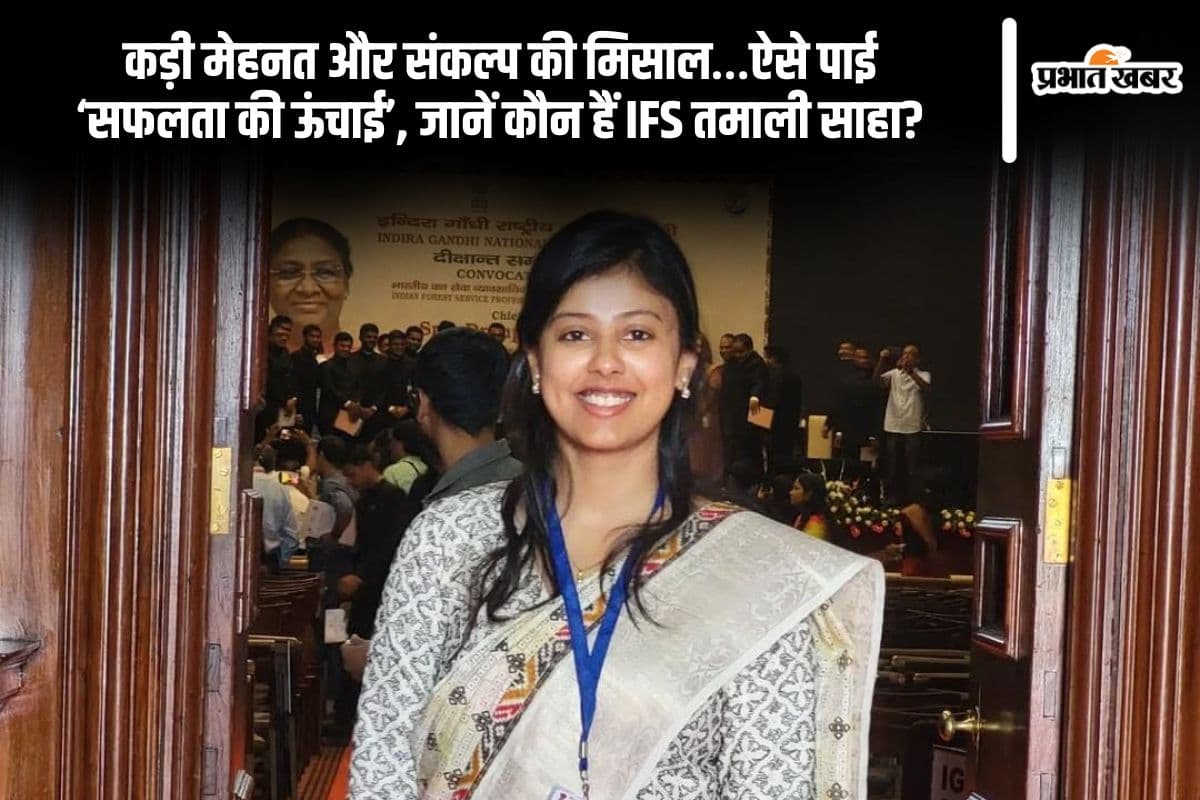 UPSC IFS Success Story: कड़ी मेहनत और संकल्प की मिसाल…ऐसे पाई सफलता की ऊंचाई, जानें कौन हैं IFS तमाली साहा?