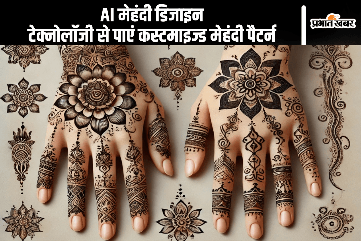 AI Mehndi Design: टेक्नोलॉजी की मदद से अब पाएं परफेक्ट और यूनिक मेहंदी डिजाइन