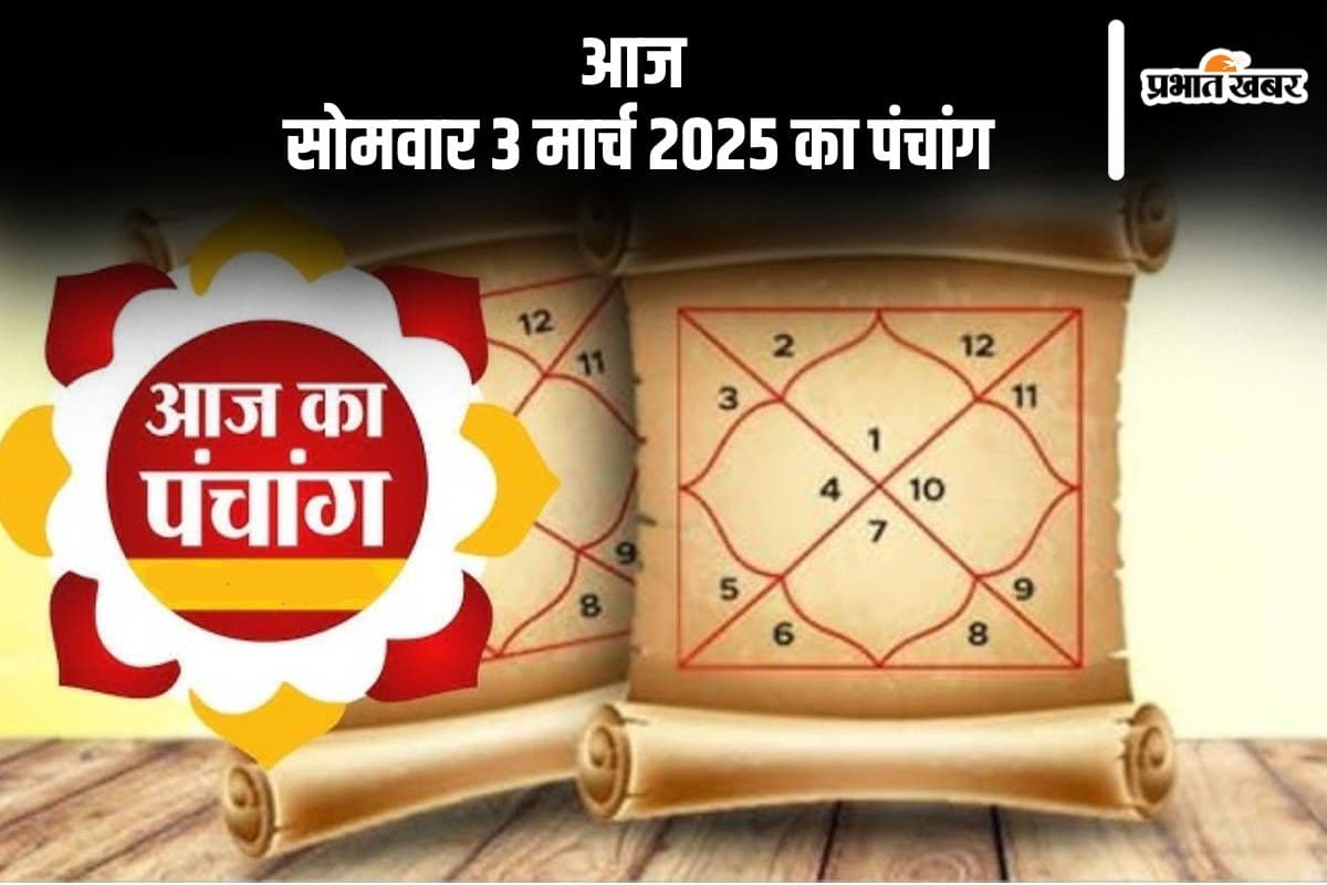 Aaj Ka Panchang: आज 3 मार्च 2025 का पंचांग के लिए शुभ और अशुभ काल