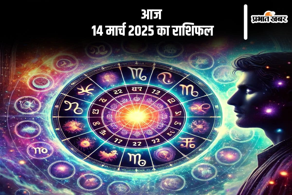 कर्क राशि वालों के कार्यक्षेत्र में प्रगति के संकेत हैं, जानें आज 14 मार्च 2025 का राशिफल