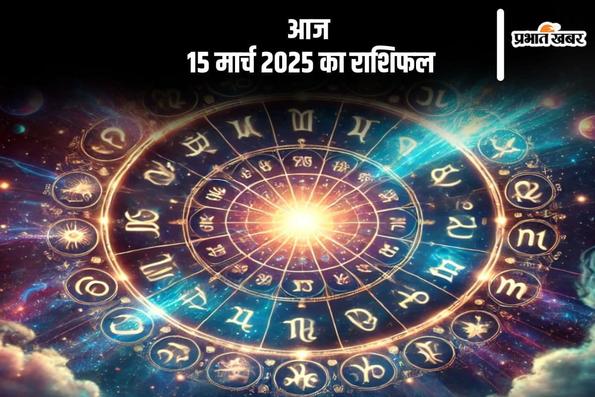 मकर राशि के जातकों के लिए 15 मार्च 2025 का दिन खास, शत्रुओं पर जीत संभव