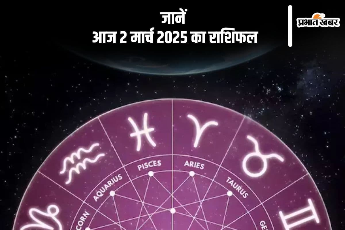 कन्या राशि वालों को सफलता मिलने की संभावना है, जानें आज 2 मार्च 2025 का राशिफल