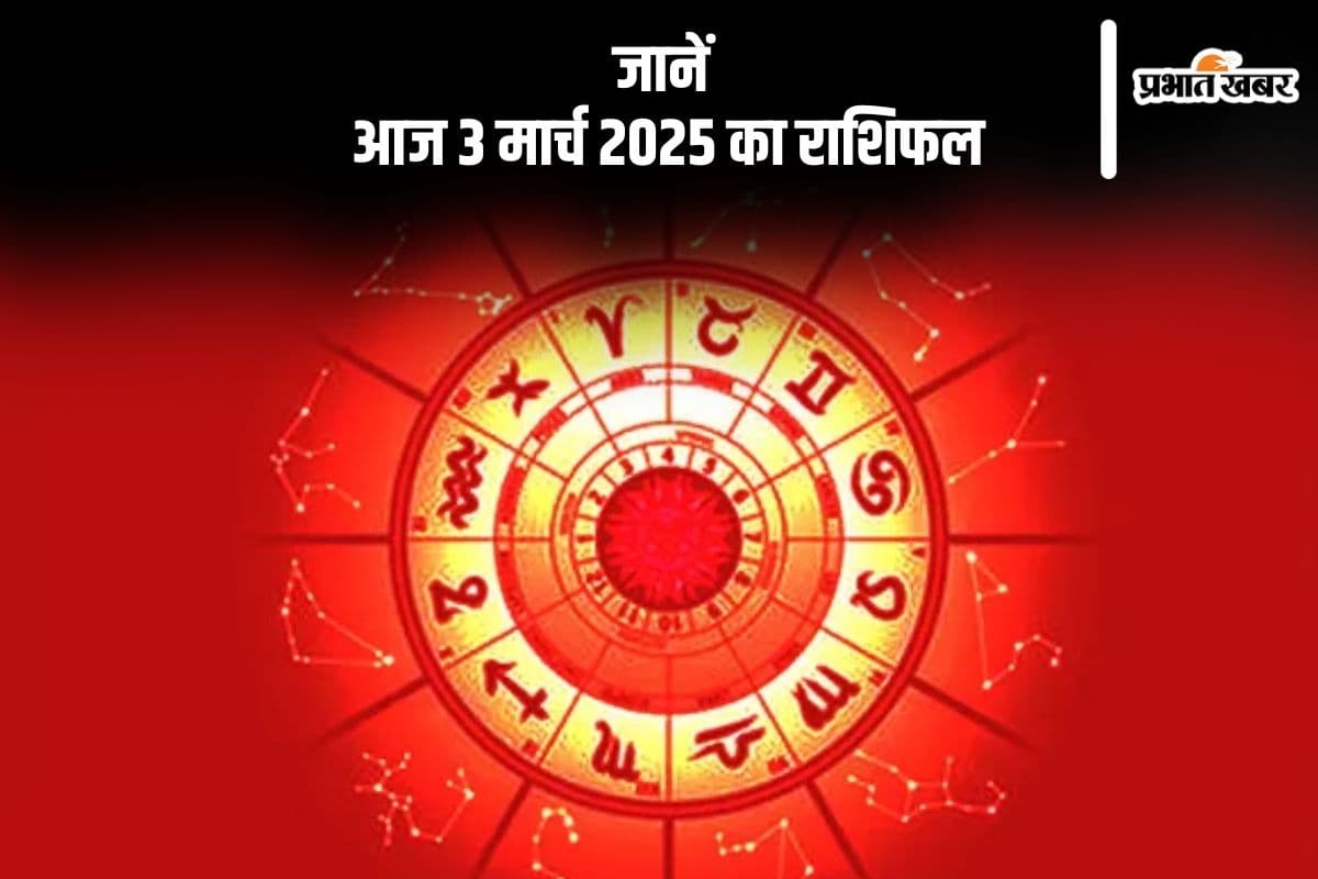 Aaj Ka Rashifal: धनु राशि वालों को व्यापार में लाभ होगा, जानें आज 3 मार्च 2025 का राशिफल