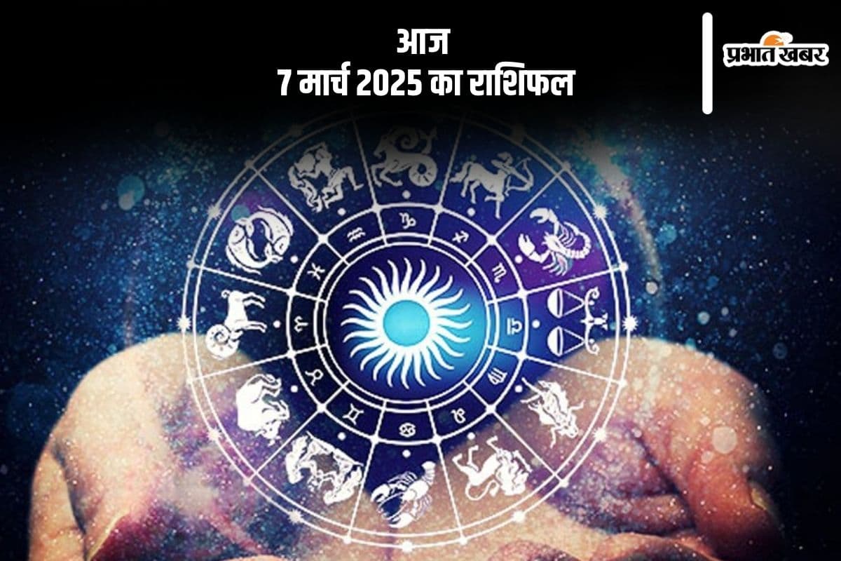 धनु राशि वालों को पुराने मित्र से मुलाकात हो सकती है, जानें आज 7 मार्च 2025 का राशिफल