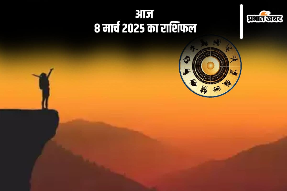 कन्या राशि वाले मानसिक तनाव से दूर रहें, जानें आज 8 मार्च 2025 का राशिफल