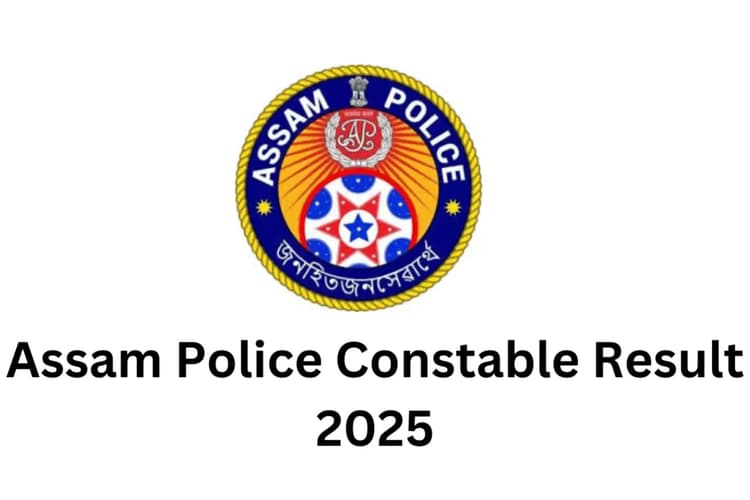 Assam Police Constable Result 2025 OUT: असम पुलिस कमांडो बटालियन PET परीक्षा का परिणाम जारी, ऐसे करें चेक