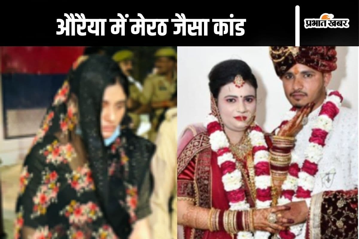 Auraiya Murder : शादी के 15 दिन बाद पति को मरवा दी गोली, पत्नी के प्रेमी ने दिया साथ