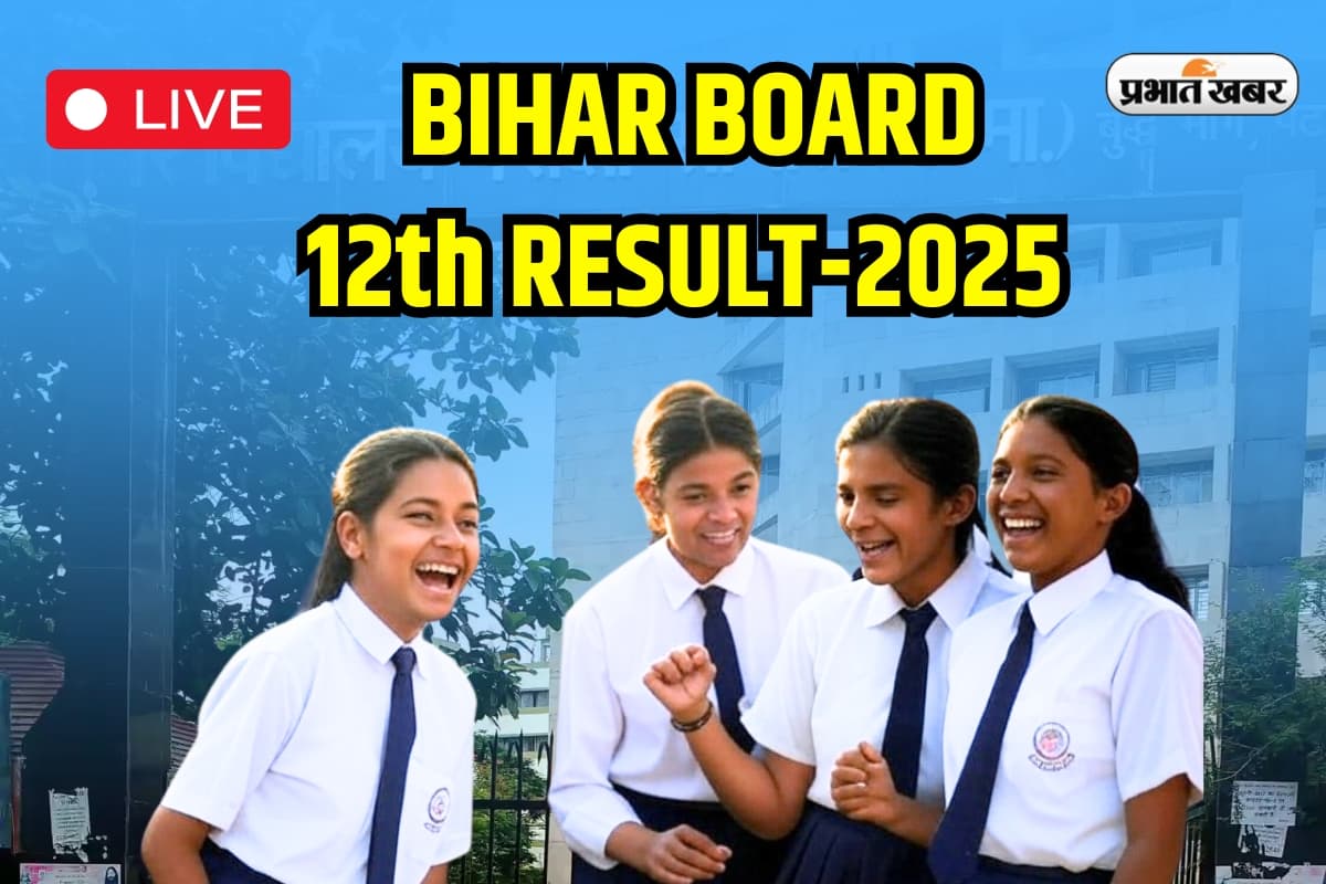 Bihar Board 12th Result 2025 LIVE OUT: बीएसईबी कक्षा 12 टॉपर्स को नकद पुरस्कार और छात्रवृत्ति