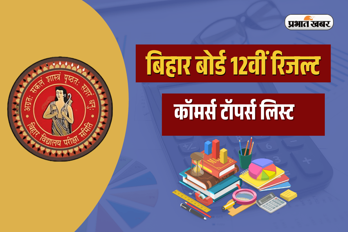 Bihar Board 12th Commerce Result 2025 OUT