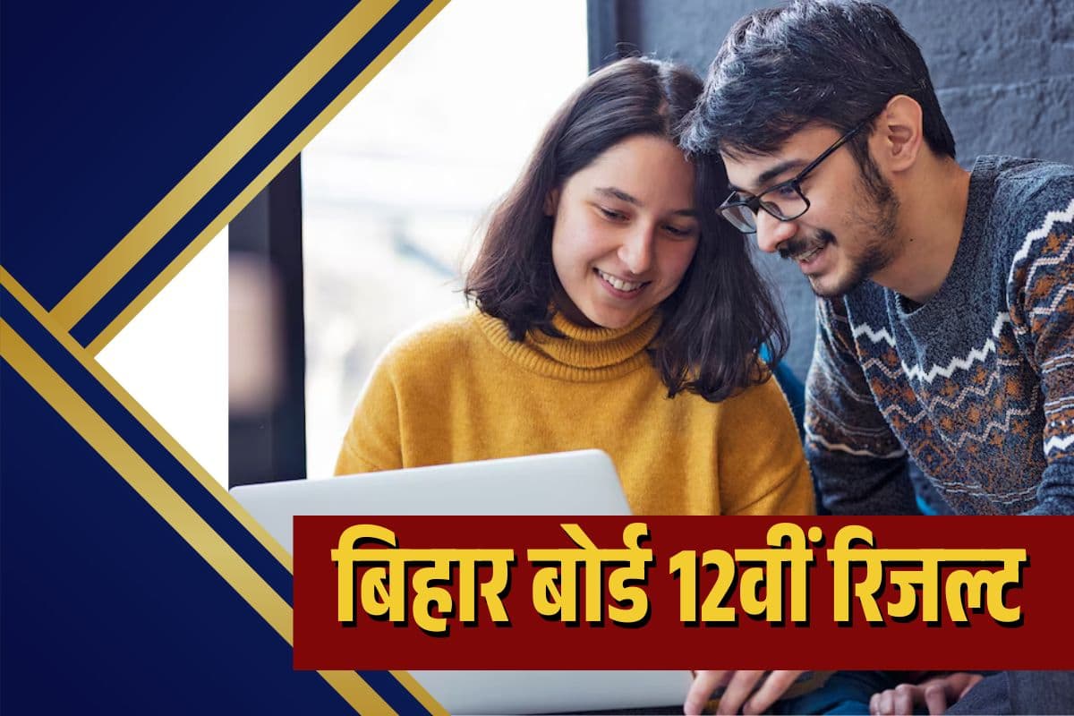 Bihar Board 12th Pass Percentage: आ गया बिहार बोर्ड 12वीं का रिजल्ट, 86.50% छात्र हुए पास