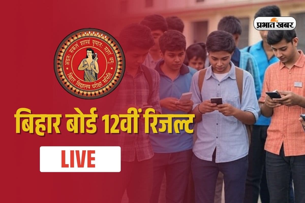BSEB Bihar Board 12th Result Declared LIVE: बिहार बोर्ड 12वीं का रिजल्ट जारी, प्रिया ने किया टॉप