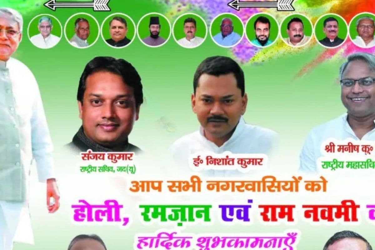 होली बाद राजनीति में आयेंगे CM नीतीश के बेटे निशांत! पटना में JDU ऑफिस के बाहर लगा पोस्टर
