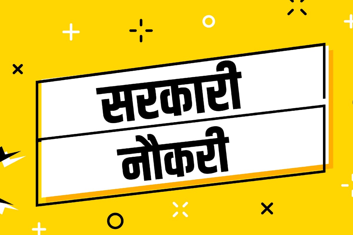 Bihar Sarkari Naukri