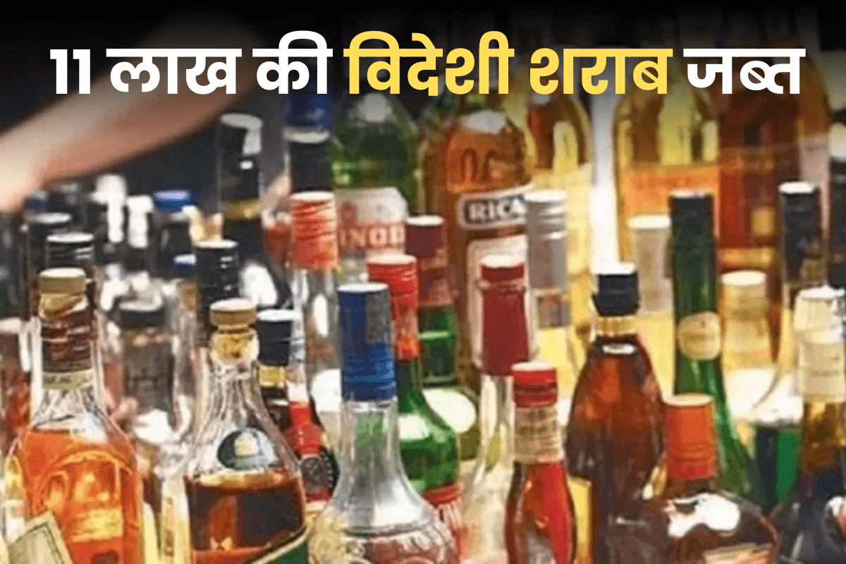 Bihar Crime: मुजफ्फरपुर में 11 लाख की विदेशी शराब जब्त, गुप्त सूचना पर पुलिस ने की छापेमारी