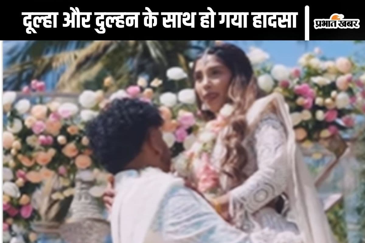 Viral Video : दूल्हे ने गोद में उठाया दुल्हन को, हो गया धमाका