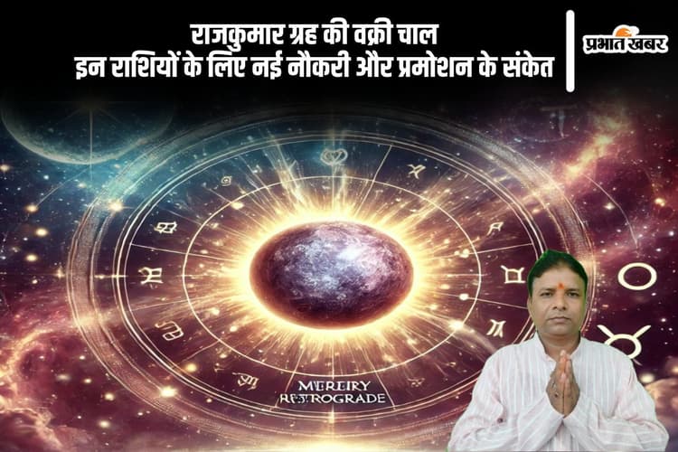 होली के साथ राजकुमार ग्रह चलेंगे उलटी चाल, चमकेगा इन राशियों का भाग्य