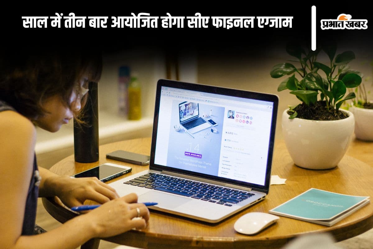 CA Final Exams Thrice in a Year: साल में तीन बार आयोजित होगा सीए फाइनल एग्जाम, देखें पूरी जानकारी