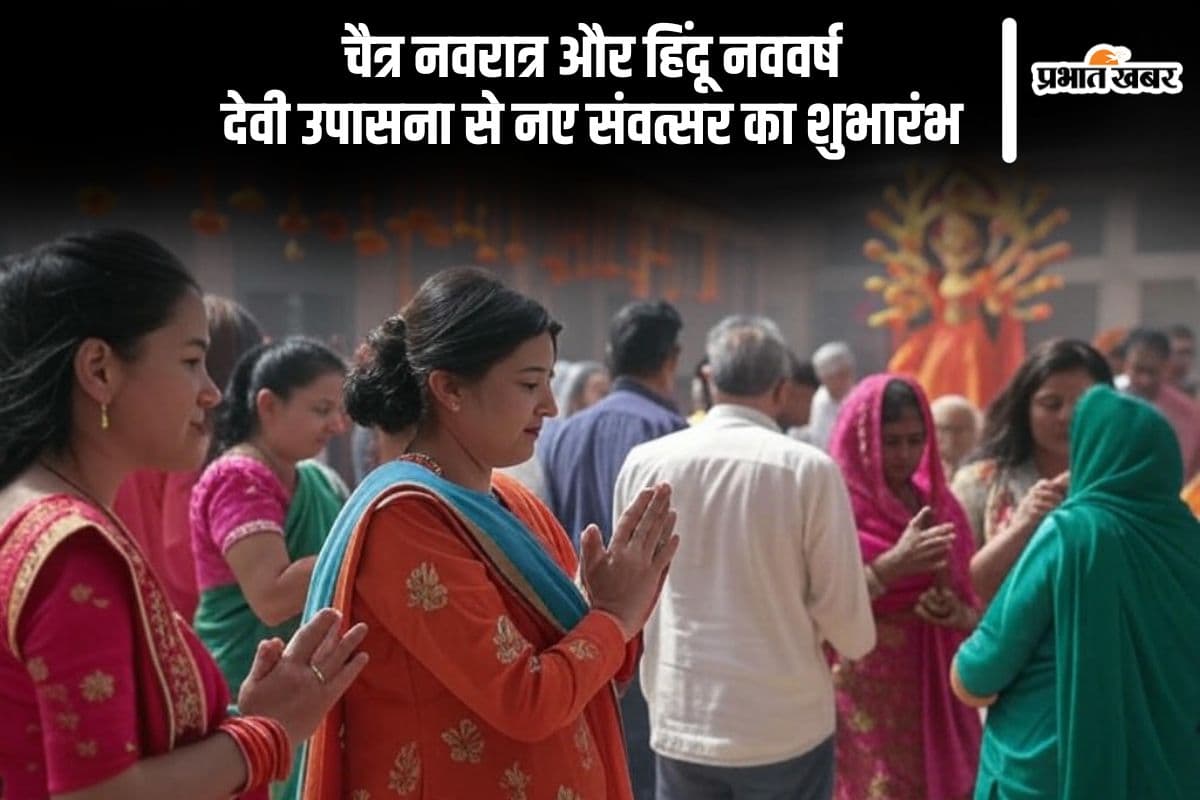 चैत्र नवरात्र से ही क्यों होती है हिंदू नववर्ष की शुरुआत, जानें कारण