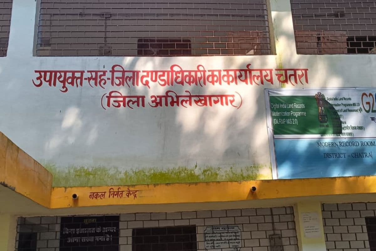 अभिलेखागार कार्यालय, चतरा